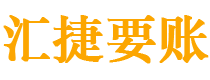 大丰讨债公司